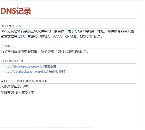 Begriffsseite DNS记录 auf Chinesisch mit Definition und Referenzen