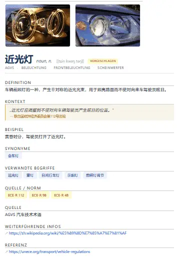 中文术语页面“近光灯”,含定义、法规和照片